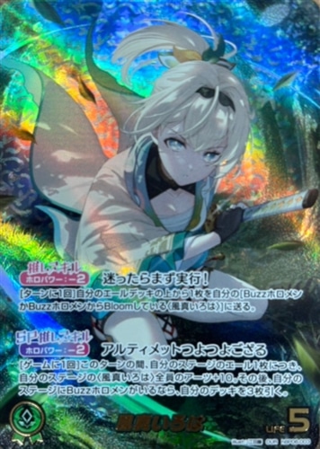 【ホロカ】ＯＵＲ◇風真いろは キズなし買取