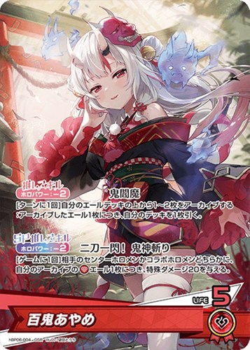 【ホロカ】ＯＳＲ◇百鬼あやめ キズなし買取