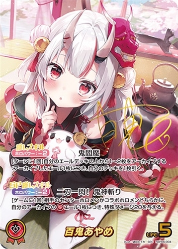 【ホロカ】ＳＥＣ◇百鬼あやめ キズなし買取