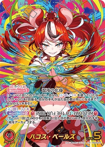 【ホロカ】ＯＵＲ◇ハコス・ベールズ キズなし買取