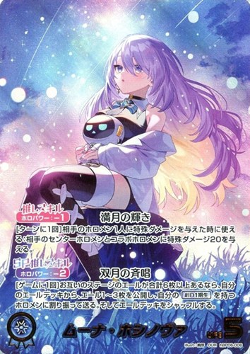 【ホロカ】ＯＵＲ◇ムーナ・ホシノヴァ 中古良品