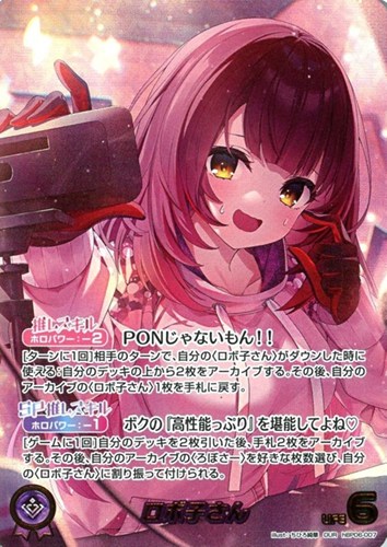 【ホロカ】ＯＵＲ◇ロボ子さん 中古良品