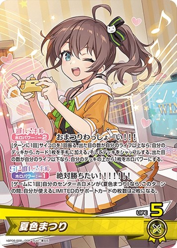 【ホロカ】ＯＳＲ◇夏色まつり キズなし買取