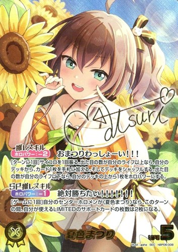 【ホロカ】ＳＥＣ◇夏色まつり 中古良品