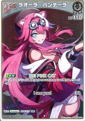 【ホロカ】Ｓ◇ラオーラ・パンテーラ[Debut] 中古良品