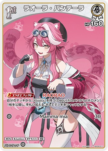 【ホロカ】Ｃ◇ラオーラ・パンテーラ[1st] プレイ用