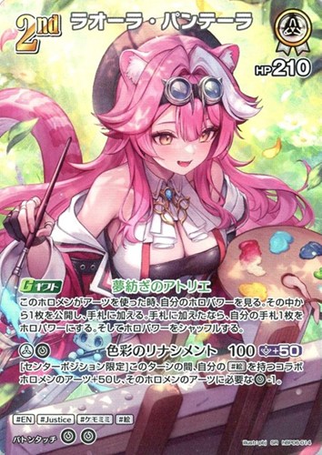 【ホロカ】ＳＲ◇ラオーラ・パンテーラ[2nd] キズなし買取