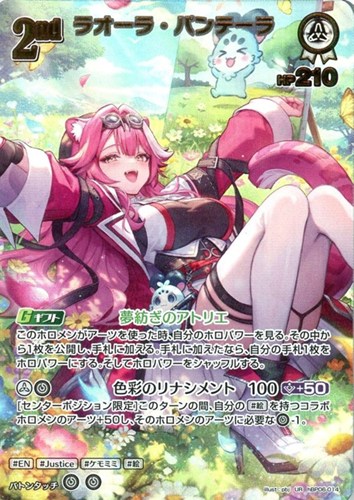 【ホロカ】ＵＲ◇ラオーラ・パンテーラ[2nd] 中古良品