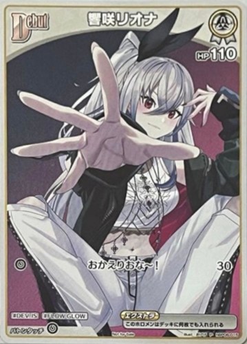 【ホロカ】Ｐ）キラ◇響咲リオナ[Debut] 中古良品