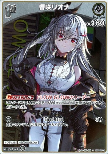 【ホロカ】Ｓ◇響咲リオナ[1st] キズなし買取