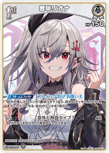 【ホロカ】Ｒ◇響咲リオナ[1st] キズなし買取