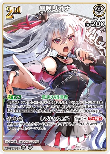 【ホロカ】ＲＲ◇響咲リオナ[2nd] キズなし買取