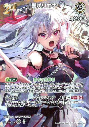 【ホロカ】ＳＲ◇響咲リオナ[2nd] 中古良品