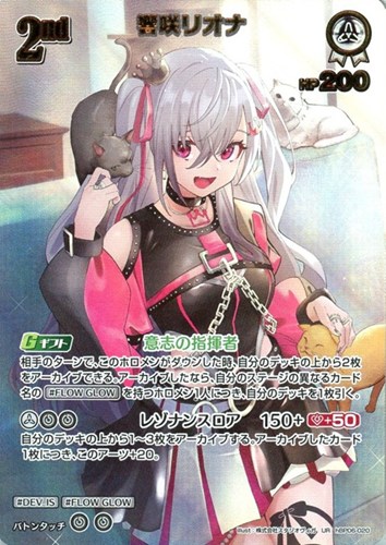 【ホロカ】ＵＲ◇響咲リオナ[2nd] 中古良品