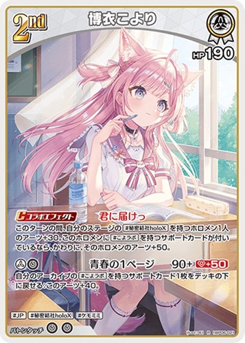 【ホロカ】Ｒ◇博衣こより[2nd] 中古良品