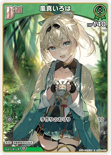 【ホロカ】Ｃ◇風真いろは[Debut] プレイ用