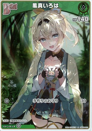 【ホロカ】Ｓ◇風真いろは[Debut] 中古良品