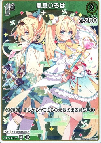 【ホロカ】Ｓ◇風真いろは[1st] 中古良品