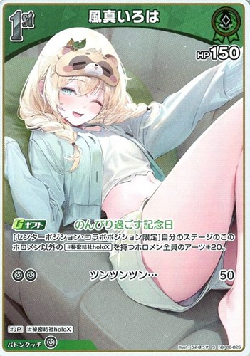 【ホロカ】Ｓ◇風真いろは[1st] キズなし買取