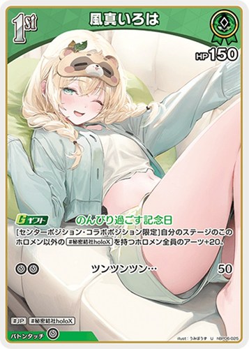 【ホロカ】Ｕ◇風真いろは[1st] キズなし買取