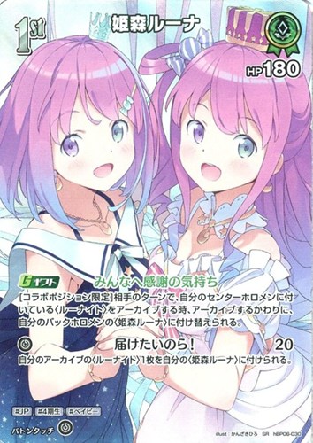 【ホロカ】ＳＲ◇姫森ルーナ[1st] 中古良品