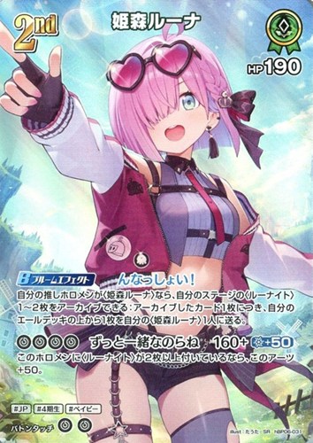 【ホロカ】ＳＲ◇姫森ルーナ[2nd] キズなし買取