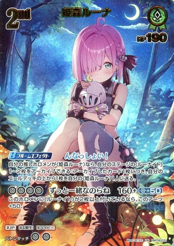 【ホロカ】ＵＲ◇姫森ルーナ[2nd] 中古良品