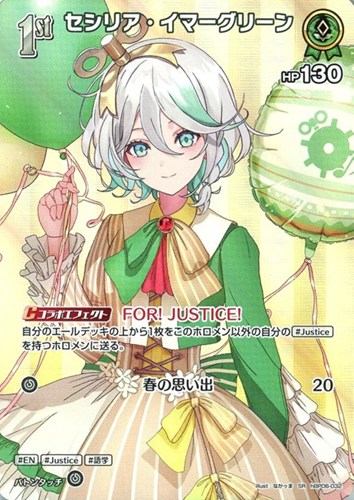 【ホロカ】ＳＲ◇セシリア・イマーグリーン[1st] キズなし買取