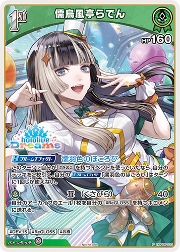 【ホロカ】Ｐ◇儒烏風亭らでん[1st][hololive Dreams] 中古良品