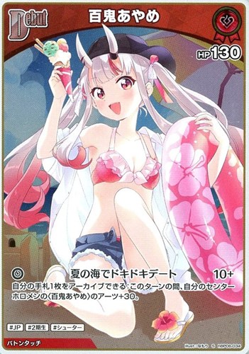 【ホロカ】Ｓ◇百鬼あやめ[Debut] キズなし買取