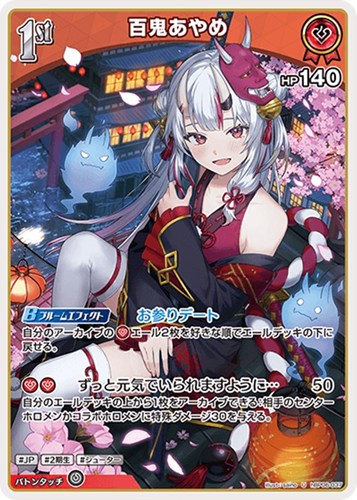 【ホロカ】Ｕ◇百鬼あやめ[1st] キズなし買取