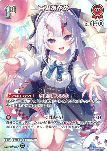 【ホロカ】ＳＲ◇百鬼あやめ[1st] キズなし買取