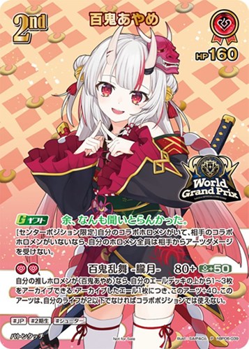 【ホロカ】Ｐ）UR仕様◇百鬼あやめ[2nd][WGPロゴ入り] キズなし買取