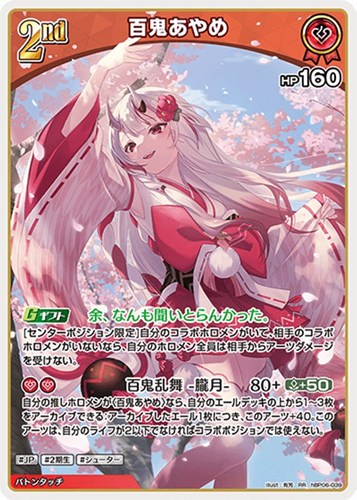 【ホロカ】ＲＲ◇百鬼あやめ[2nd] キズなし買取