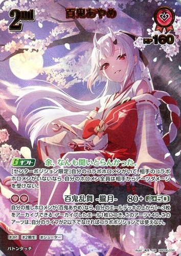 【ホロカ】ＵＲ◇百鬼あやめ[2nd] キズなし買取