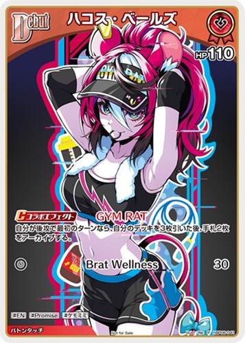 【ホロカ】Ｐ）キラ◇ハコス・ベールズ[Debut] 中古良品