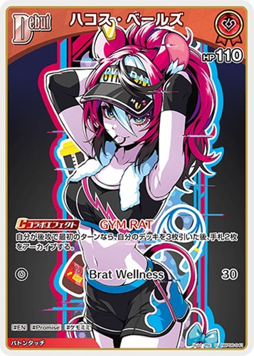 【ホロカ】Ｕ◇ハコス・ベールズ[Debut] キズなし買取