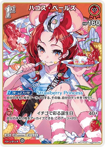 【ホロカ】Ｃ◇ハコス・ベールズ[1st] キズなし買取