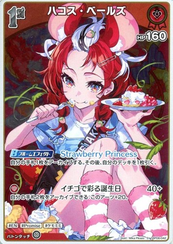 【ホロカ】Ｓ◇ハコス・ベールズ[1st] 中古良品