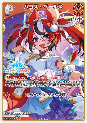 【ホロカ】Ｐ◇ハコス・ベールズ[1st][hololive Dreams] 中古良品