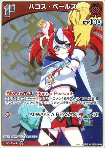 【ホロカ】Ｓ◇ハコス・ベールズ[1st] キズなし買取