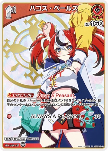 【ホロカ】Ｕ◇ハコス・ベールズ[1st] キズなし買取