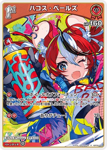 【ホロカ】Ｒ◇ハコス・ベールズ[1st] 中古良品