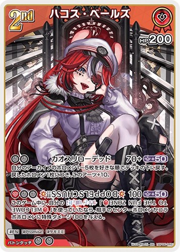 【ホロカ】ＲＲ◇ハコス・ベールズ[2nd] 中古良品