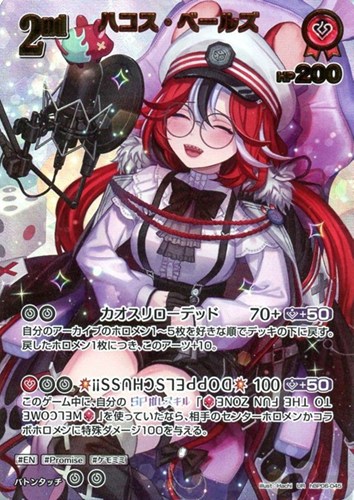 【ホロカ】ＵＲ◇ハコス・ベールズ[2nd] 中古良品