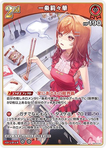 【ホロカ】Ｒ◇一条莉々華[2nd] 中古良品