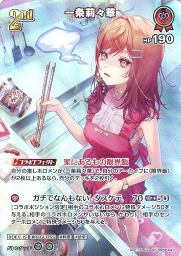 【ホロカ】ＳＲ◇一条莉々華[2nd] キズなし買取