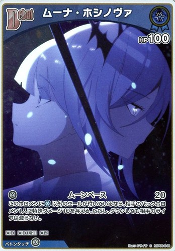【ホロカ】Ｓ◇ムーナ・ホシノヴァ[Debut] キズなし買取