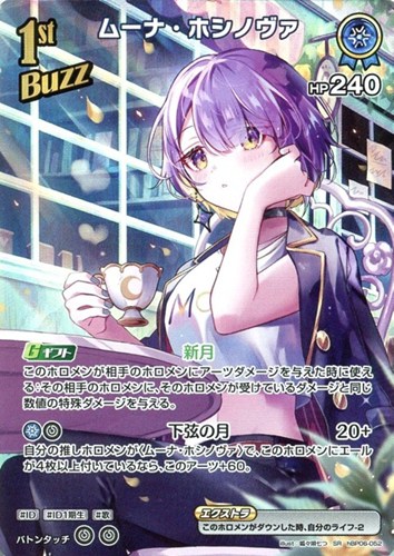 【ホロカ】ＳＲ◇ムーナ・ホシノヴァ[1st] 中古良品