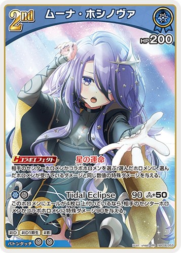 【ホロカ】ＲＲ◇ムーナ・ホシノヴァ[2nd] キズなし買取